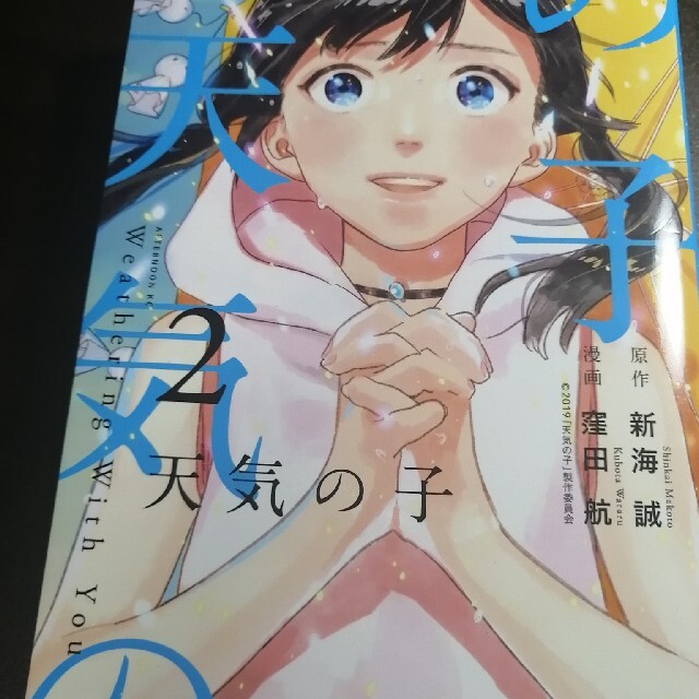有名人芸能人 天気の子 青年漫画 有名人芸能人 天気の子 青年漫画