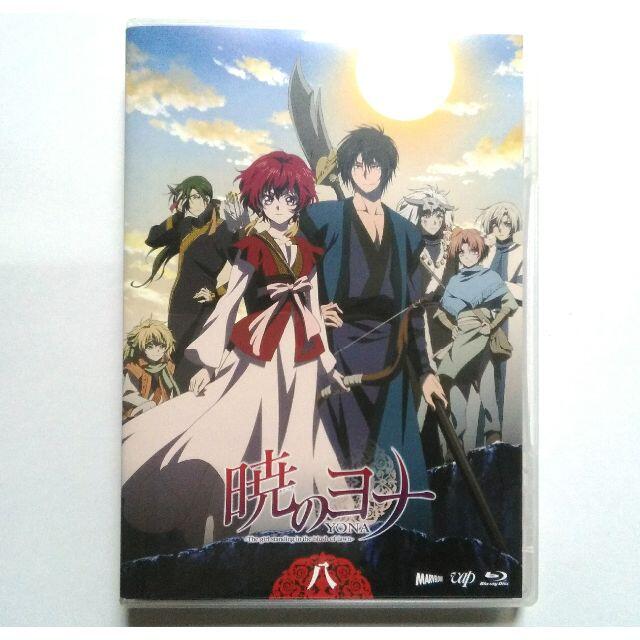 【Blu-ray】暁のヨナ　Vol.8　初回限定生産版