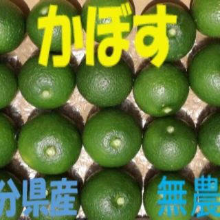 大分県名産 フレッシュかぼす ご試食版(フルーツ)