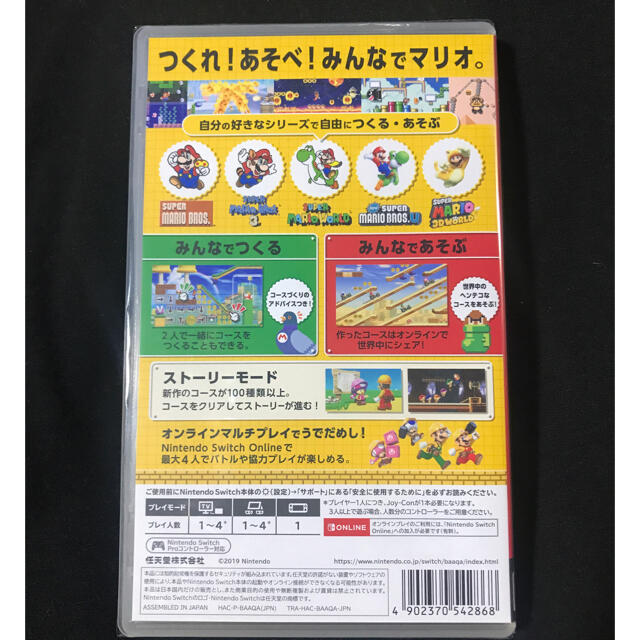 スーパーマリオメーカー2 Switch 新品未開封品　即日発送