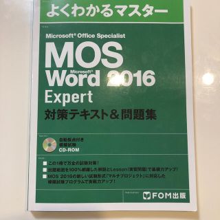 Ｍｉｃｒｏｓｏｆｔ　Ｏｆｆｉｃｅ　Ｓｐｅｃｉａｌｉｓｔ　Ｍｉｃｒｏｓｏｆｔ　Ｗｏ(資格/検定)