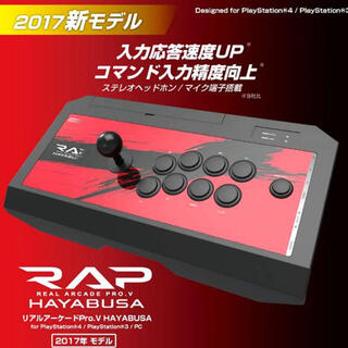 プレイステーション4(PlayStation4)のPS4対応⭐️RAP HAYABUSA Pro.V アケコン 隼(家庭用ゲーム機本体)