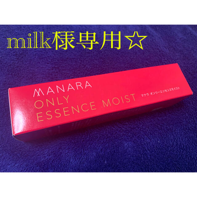 マナラ オンリーエッセンスモイスト 100ml ファッションデザイナー www ...