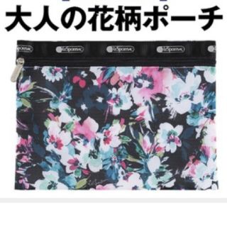 レスポートサック(LeSportsac)の【即購入OK・送料無料】エクラ9月号付録(ポーチ)