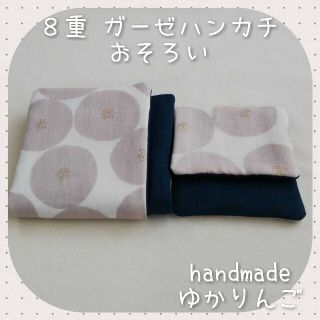 〘550〙おやこハンカチ ガーゼハンカチ  ハーフハンカチ ハンドメイド(ハンカチ/バンダナ)