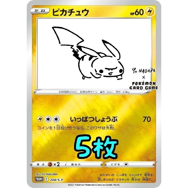 YU NAGABA×ポケカ 長場雄  ピカチュウ 新品未開封 ５枚