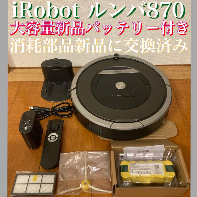 しませんの iRobot - ルンバ780 大容量の新品バッテリーに交換済の通販 by るんばclubs shop｜アイロボットならラクマ してます