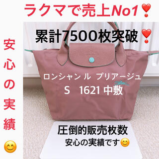 ロンシャン(LONGCHAMP)のロンシャン ル  プリアージュ   1621 S 中敷 中敷き 底板(トートバッグ)