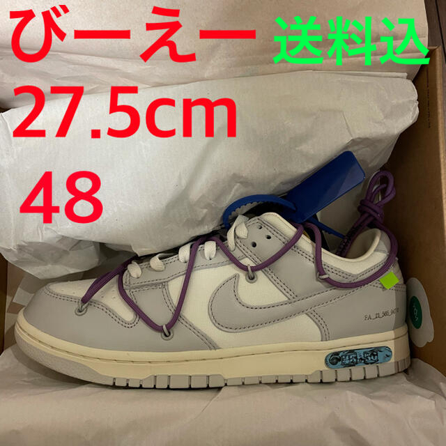 27.5 OFF-WHITE×NIKE DUNK LOW The 50 48