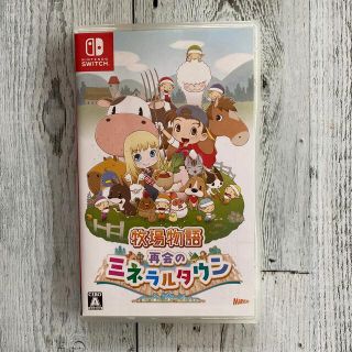 牧場物語 再会のミネラルタウン Switch(家庭用ゲームソフト)