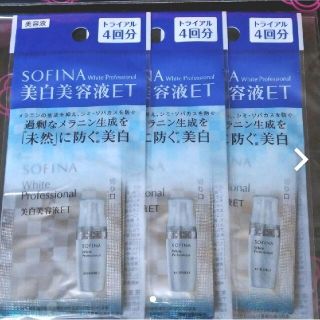 ソフィーナ(SOFINA)のソフィーナ　ホワイトプロフェッショナル　美白美容液ET0.6gx12包(サンプル/トライアルキット)