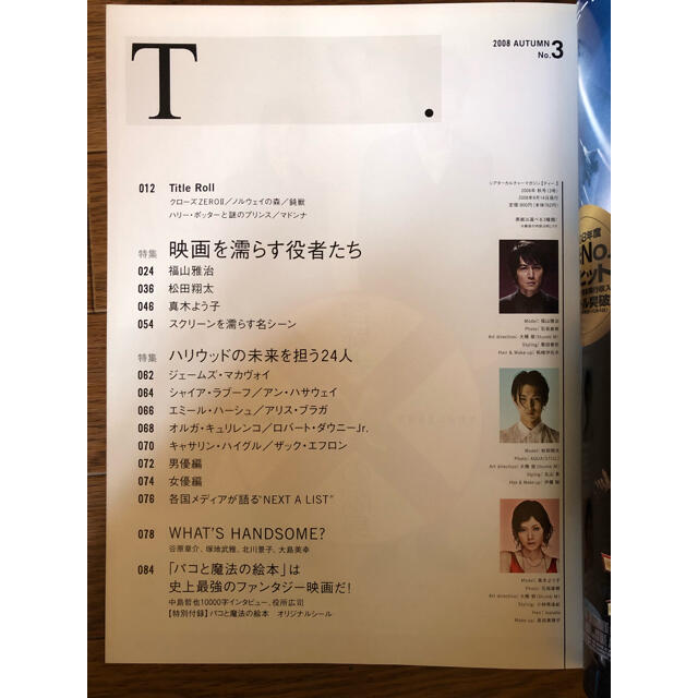 角川書店(カドカワショテン)のシアターカルチャー「T.」 2008年 autumn エンタメ/ホビーの雑誌(アート/エンタメ/ホビー)の商品写真