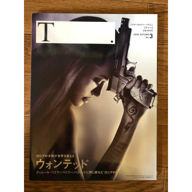 角川書店(カドカワショテン)のシアターカルチャー「T.」 2008年 autumn エンタメ/ホビーの雑誌(アート/エンタメ/ホビー)の商品写真