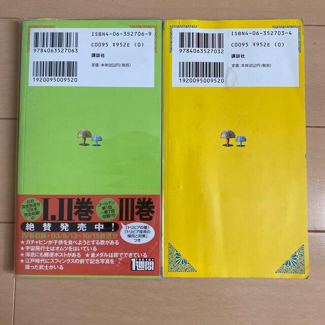 トリビアの泉 へぇの本 素晴らしきムダ知識 第二巻、第四巻の トリビアの泉 へぇの本 素晴らしきムダ知識 第二巻、第四巻の