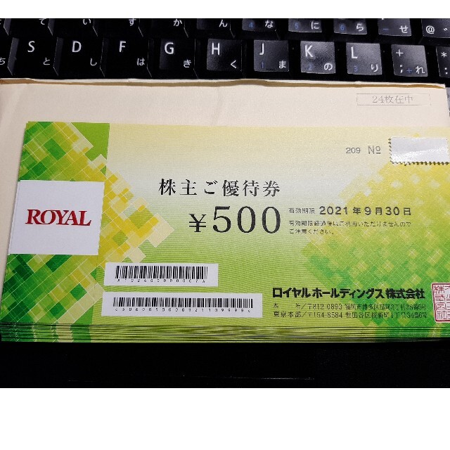 ロイヤルHD ロイヤルホスト 株主優待券 12000円分