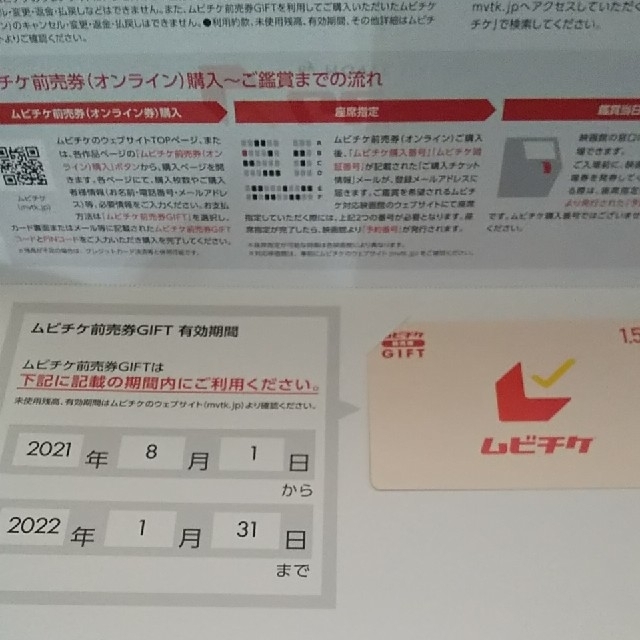 ムビチケ前売券4500円分（有効期間2022年1月31日）