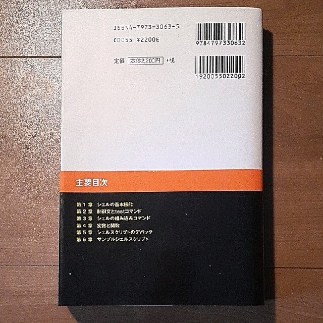 Softbank(ソフトバンク)のUNIXコマンドブック エンタメ/ホビーの本(コンピュータ/IT)の商品写真