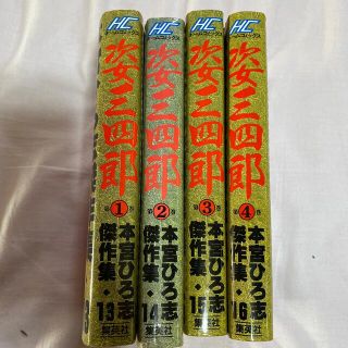 姿三四郎全巻(全巻セット)