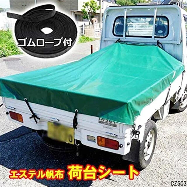 トラックシート 軽トラ用 荷台シート 荷台カバー グリーン 緑 ゴムロープ付き 自動車/バイクの自動車(トラック・バス用品)の商品写真