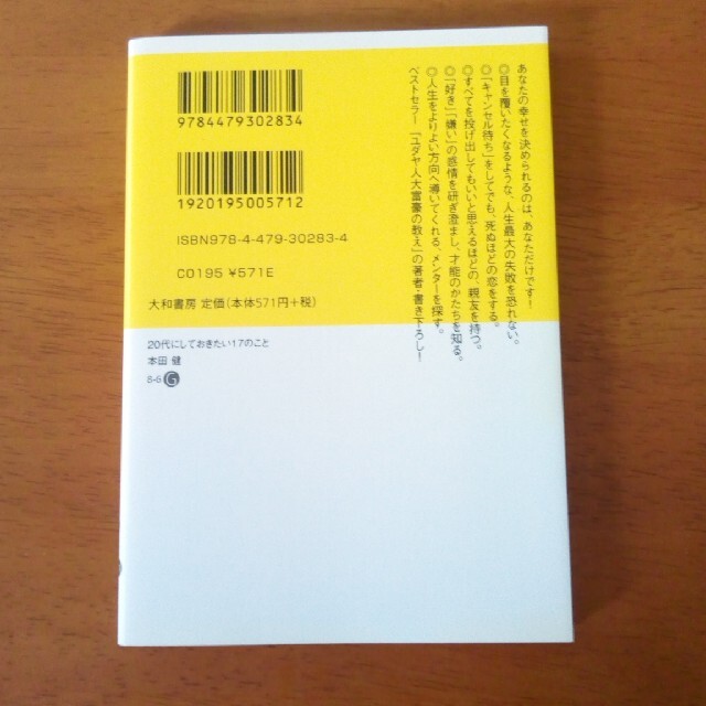 ２０代にしておきたい１７のこと エンタメ/ホビーの本(その他)の商品写真