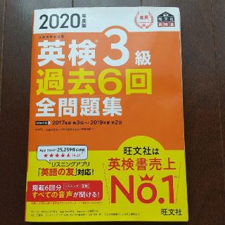 英検3級 問題集(資格/検定)