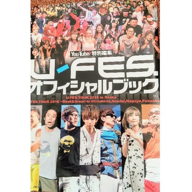 講談社(コウダンシャ)のＵ－ＦＥＳ．オフィシャルブック Ｕ－ＦＥＳ．ＴＯＵＲ　２０１６　ｉｎ　Ｏｓａｋａ エンタメ/ホビーの本(コンピュータ/IT)の商品写真