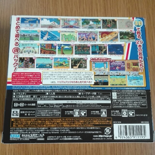 セガ3D復刻アーカイブス1・2・3 トリプルパック 3DS