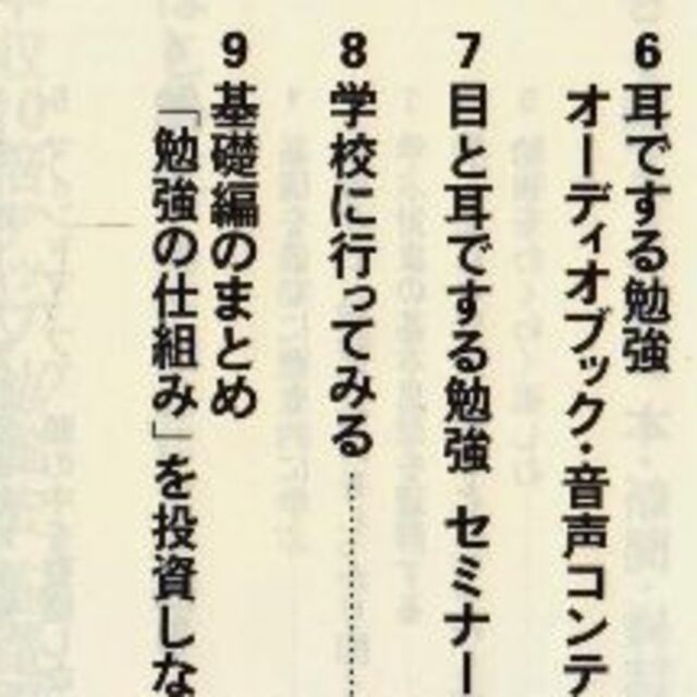 年収10倍アップ勉強法　値下げしました再値下げしました再再値下げしました エンタメ/ホビーの本(ビジネス/経済)の商品写真