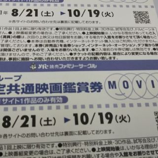 MOVIX  ムービックス  チケット 2枚(その他)