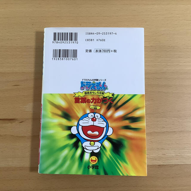 言葉の力がつく ドラえもんの国語おもしろ攻略の通販 By Sibuminmin S Shop ラクマ 言葉の力がつく ドラえもんの国語おもしろ攻略の通販 By Sibuminmin S Shop ラクマ