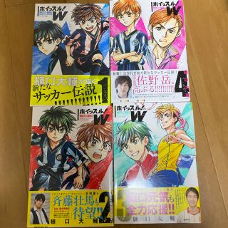 シュウエイシャ(集英社)のホイッスルW 1-4巻セット(少年漫画)