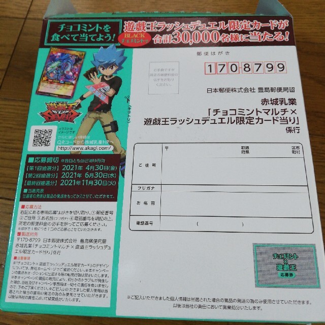 遊戯王(ユウギオウ)のガリガリ君　ボケモン３枚　チョコミント　遊戯王１枚　応募ハガキセット エンタメ/ホビーのトレーディングカード(その他)の商品写真