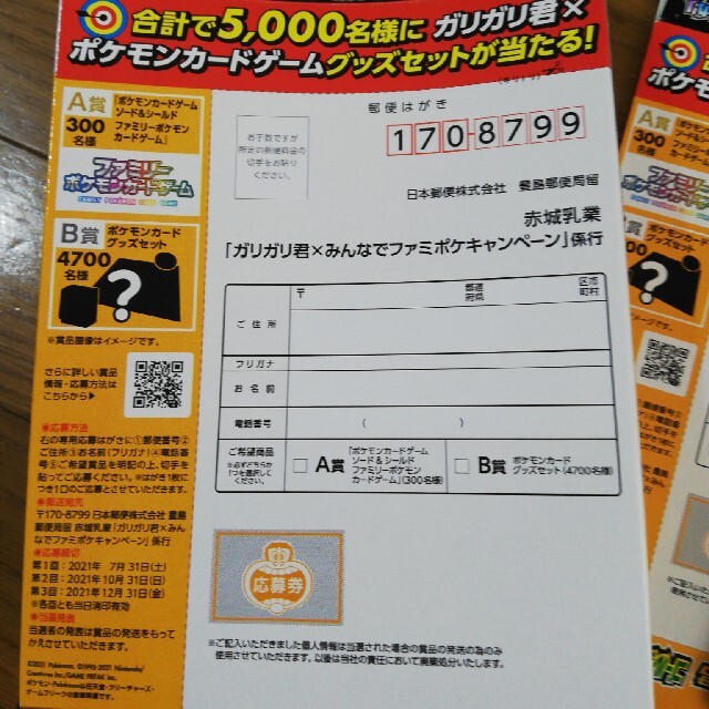 遊戯王(ユウギオウ)のガリガリ君　ボケモン３枚　チョコミント　遊戯王１枚　応募ハガキセット エンタメ/ホビーのトレーディングカード(その他)の商品写真