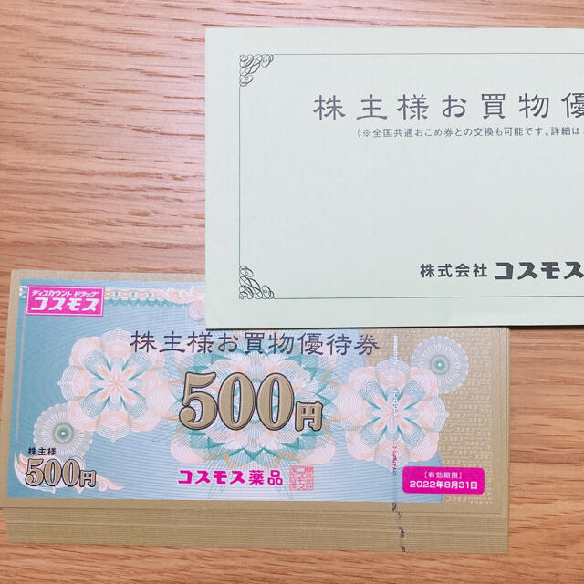 コスモス薬品 株主優待券(1万円分) チケット ショッピング 公式ストア ...