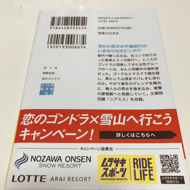 恋のゴンドラ エンタメ/ホビーの本(その他)の商品写真