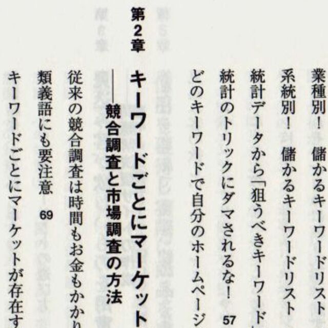 御社のホームページを上位表示させる技術　値下げしました エンタメ/ホビーの本(ビジネス/経済)の商品写真