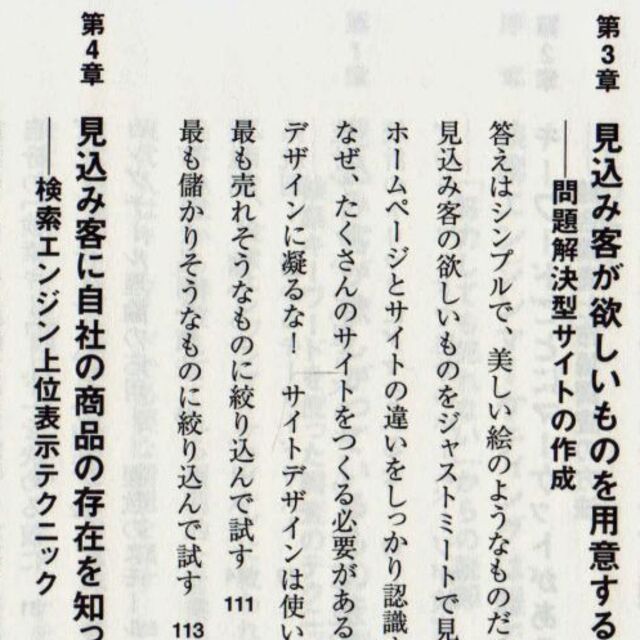 御社のホームページを上位表示させる技術　値下げしました エンタメ/ホビーの本(ビジネス/経済)の商品写真