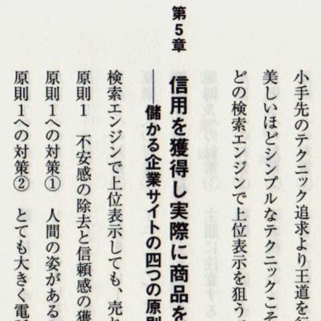 御社のホームページを上位表示させる技術　値下げしました エンタメ/ホビーの本(ビジネス/経済)の商品写真