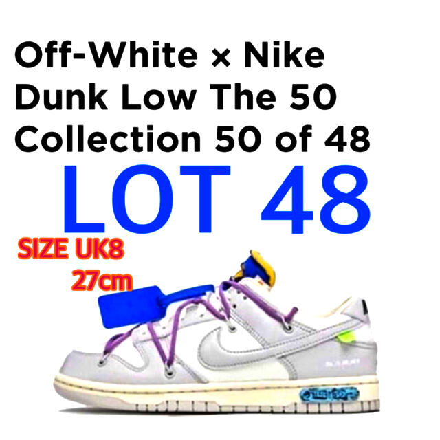 ダンクロウNIKE off-white DUNK LOW  27cm LOT48