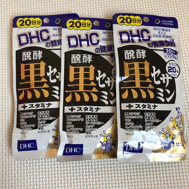 DHC(ディーエイチシー)のDHC 発酵黒セサミン　20日分　3袋 食品/飲料/酒の健康食品(その他)の商品写真