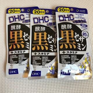 ディーエイチシー(DHC)のDHC 発酵黒セサミン　20日分　3袋(その他)