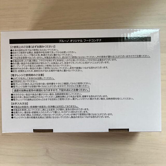 Attenir(アテニア)の未使用　ブルーノ　フードコンテナ　アテニア インテリア/住まい/日用品のキッチン/食器(収納/キッチン雑貨)の商品写真