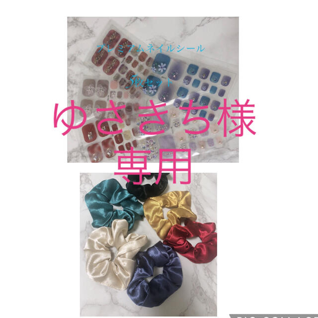 ネイルシール&シュシュ コスメ/美容のネイル(ネイル用品)の商品写真