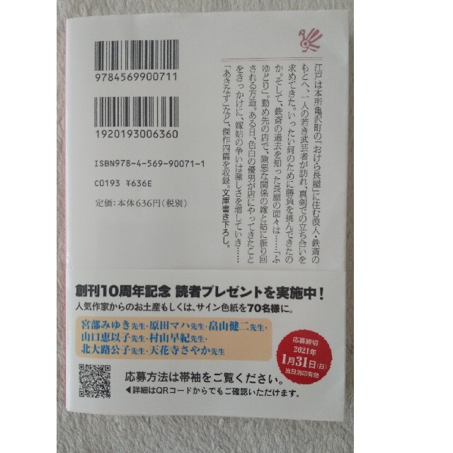 本所おけら長屋 十五 エンタメ/ホビーの本(その他)の商品写真