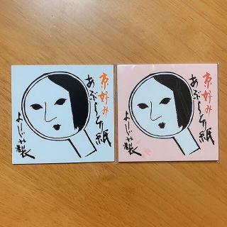 ヨージヤ(よーじや)の【新品】よーじや　あぶらとり紙４冊(あぶらとり紙)