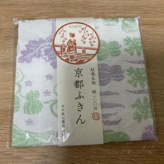 京都ふきん[新品未使用]  京野菜柄　蚊帳生地(収納/キッチン雑貨)