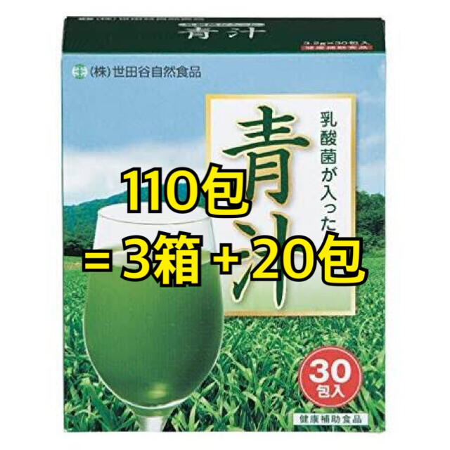 世田谷自然食品　青汁　110包(3箱＋20包分)