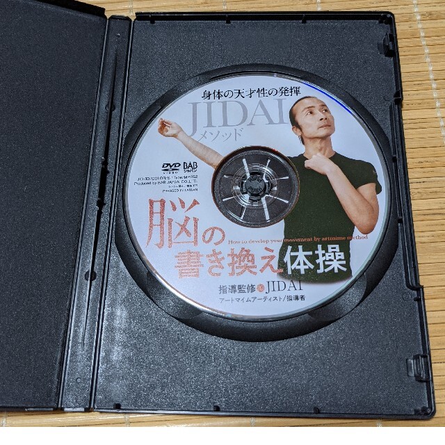 ＪＩＤＡＩメソッド　脳の書き換え体操 DVD