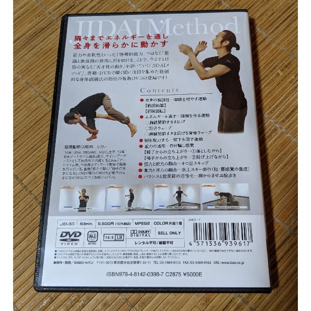 ＪＩＤＡＩメソッド　脳の書き換え体操 DVD