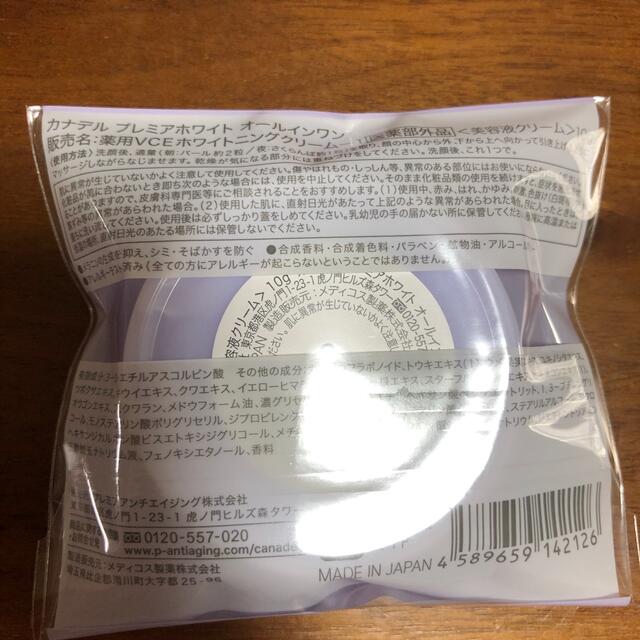 カナデル プレミアホワイト オールインワン(10g) コスメ/美容のスキンケア/基礎化粧品(オールインワン化粧品)の商品写真